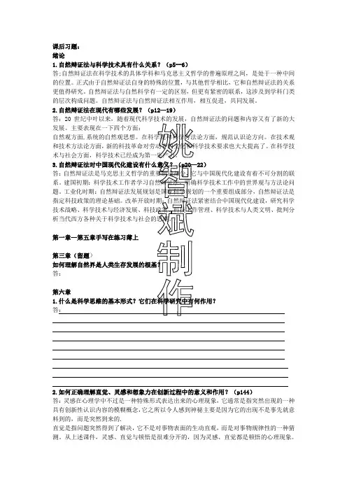 自然辩证法课后题作业