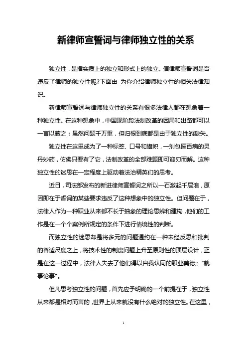 新律师宣誓词与律师独立性的关系
