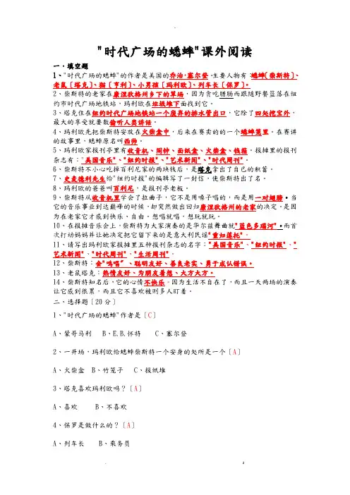 四年级课外阅读时代广场蟋蟀课外阅读测试题含答案