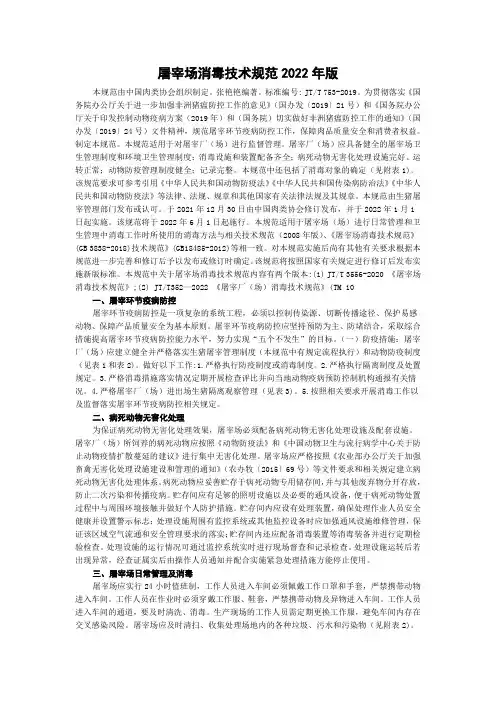 屠宰场消毒技术规范2022年版