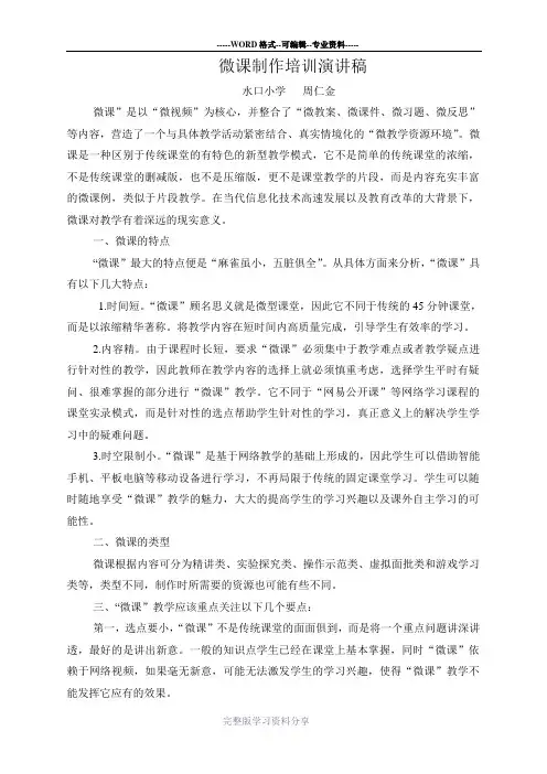 微课制作培训演讲稿