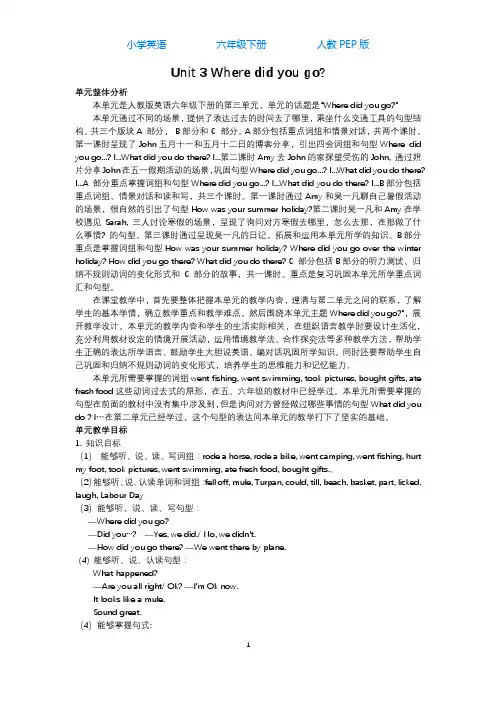 人教PEP英语六年级下册Unit3上课教案(教学设计)