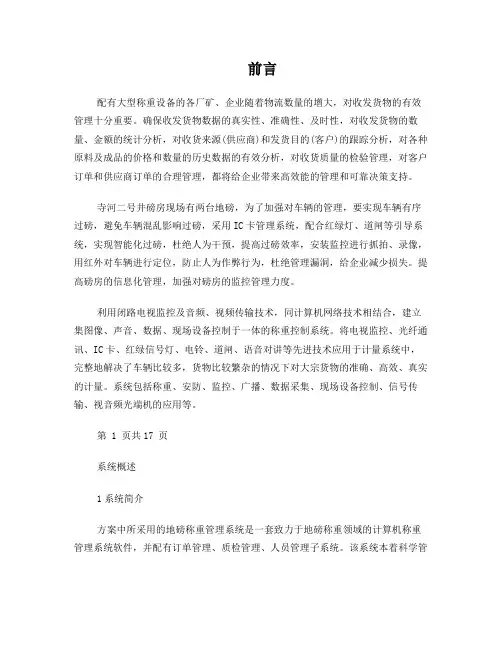 磅房系统技术方案