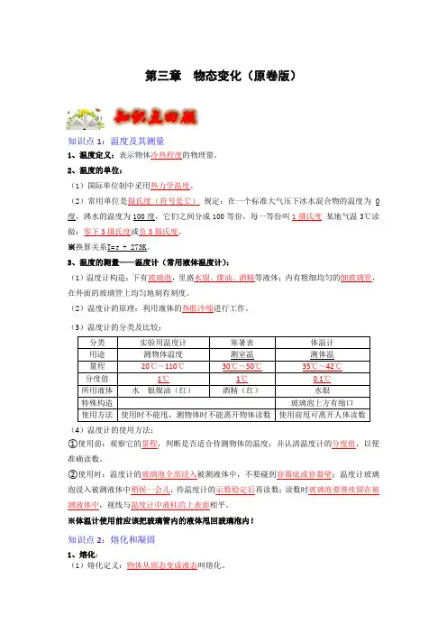 第三章物态变化(原卷版)3