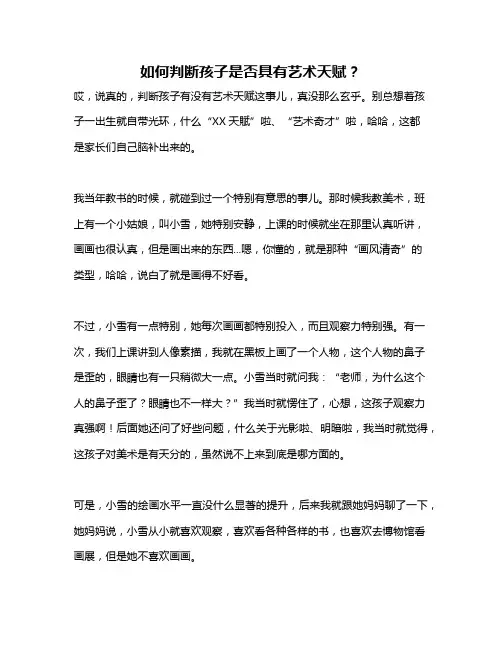 如何判断孩子是否具有艺术天赋？