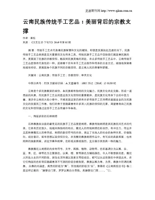 云南民族传统手工艺品：美丽背后的宗教支撑