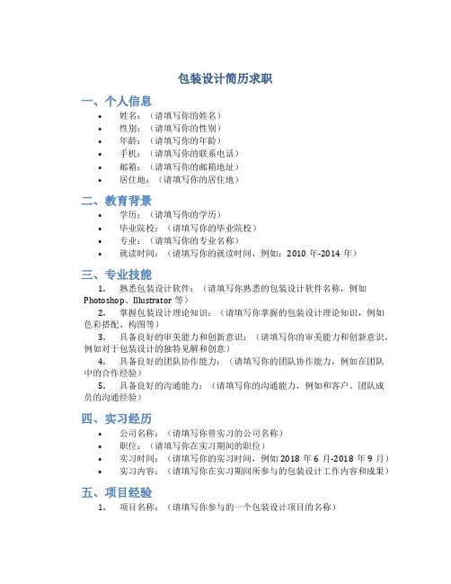 包装设计简历求职