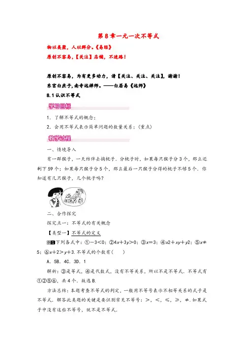 华师版七年级数学下册8 认识不等式教案与反思