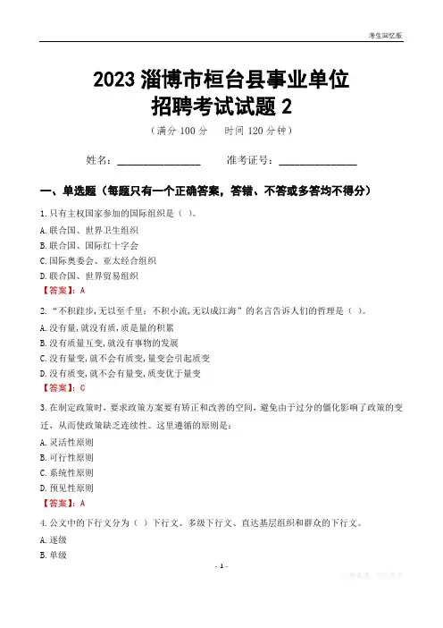 2023淄博市桓台县事业单位考试试题真题及答案2