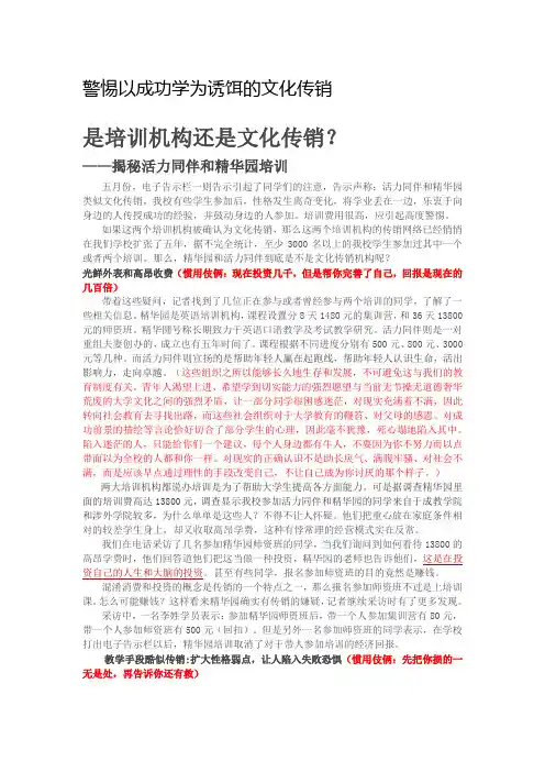 警惕以成功学为诱饵的文化传销