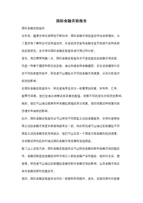 国际金融实验报告