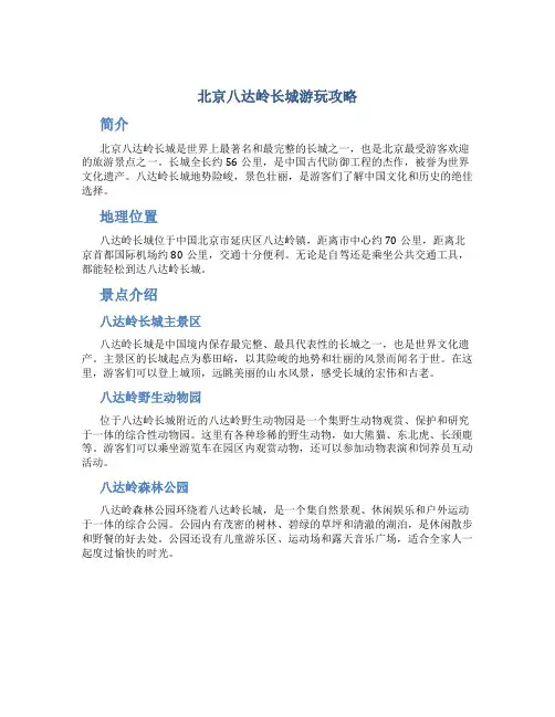 北京八达岭长城游玩攻略