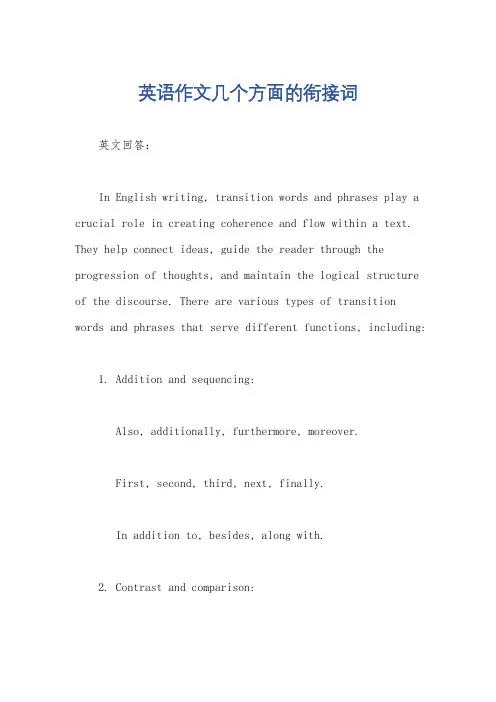 英语作文几个方面的衔接词