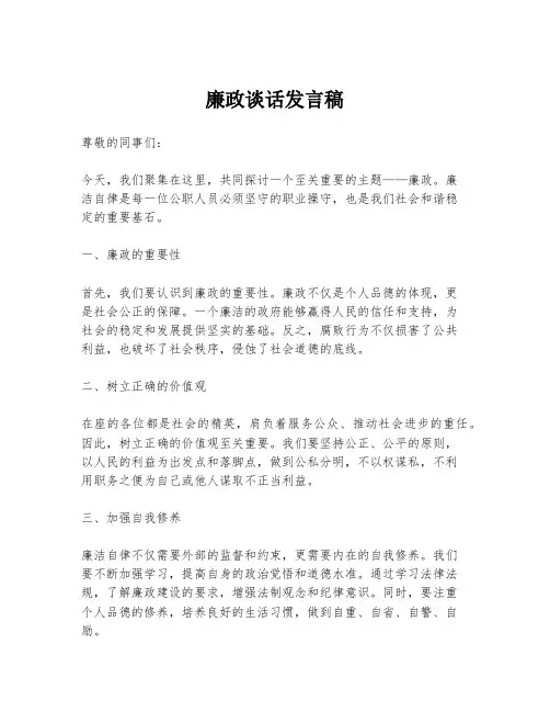 廉政谈话发言稿