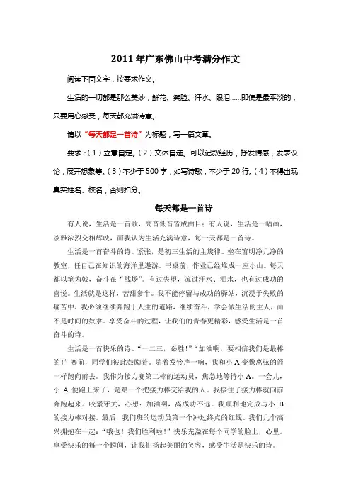 2011年广东佛山中考满分作文《每天都是一首诗》7