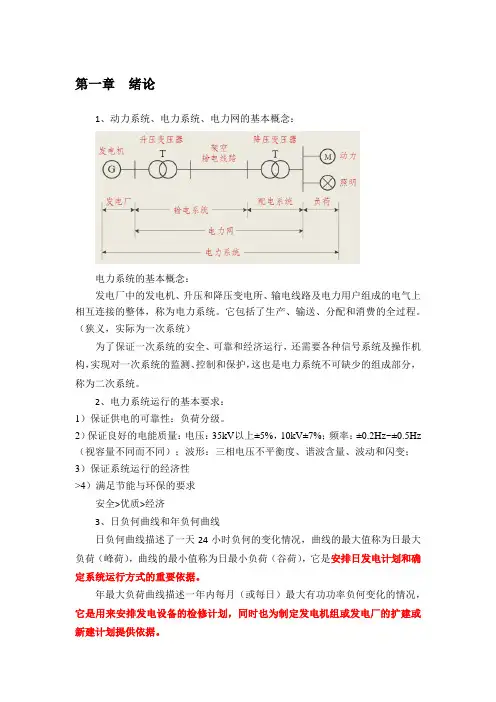 电力系统分析理论期末知识点总结