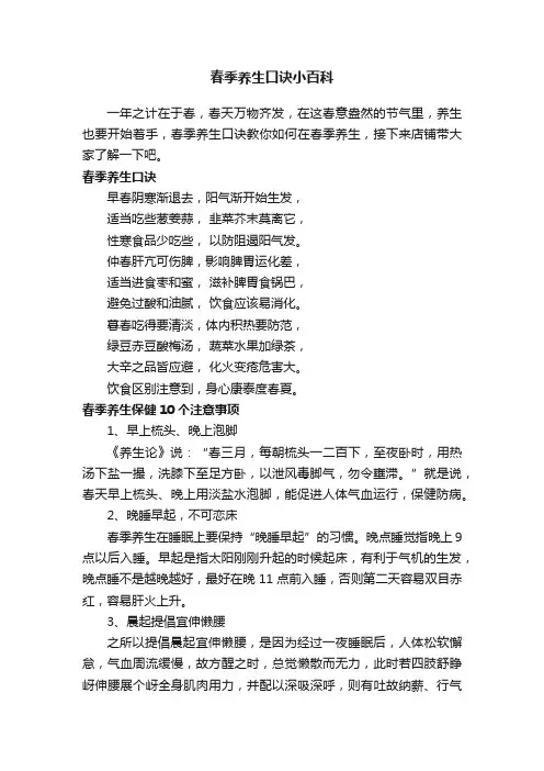 春季养生口诀小百科