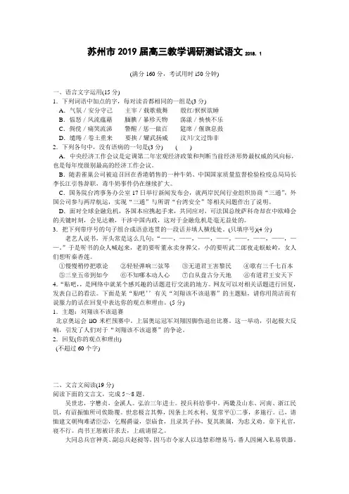 苏州市高三教学调研语文试卷及答案