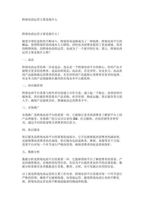 跨境电商运营主要是做什么