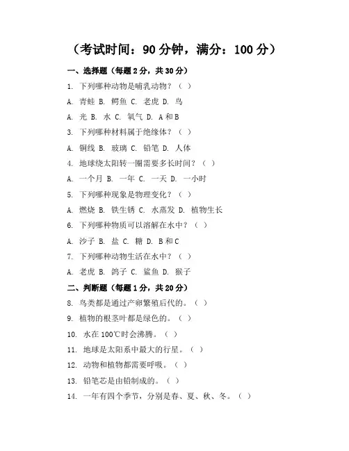 新课标人教版小学科学三年级下册期末试卷含参考答案
