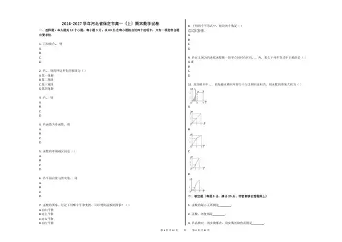 2016-2017学年河北省保定市高一(上)期末数学试卷