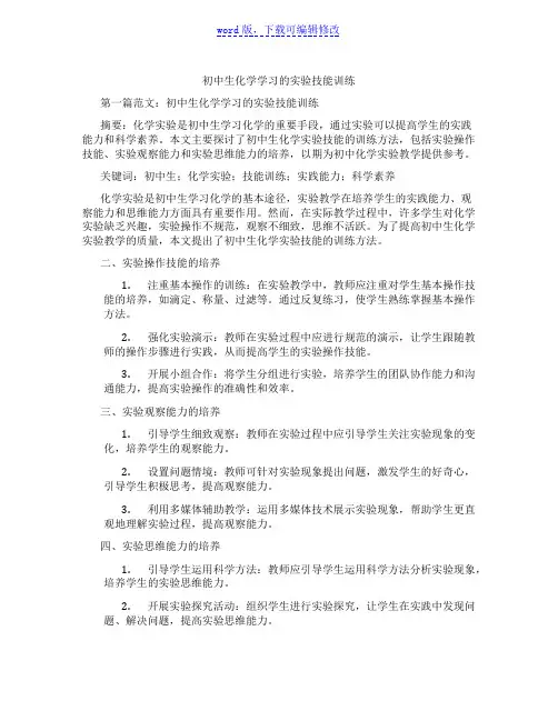 初中生化学学习的实验技能训练