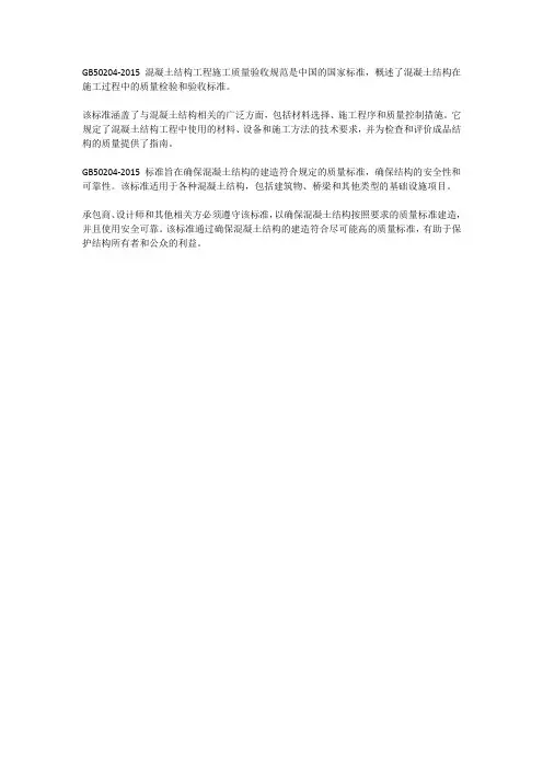混凝土结构工程施工质量验收规范gb50204-2015