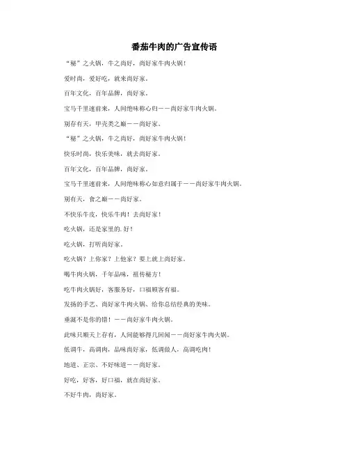 番茄牛肉的广告宣传语