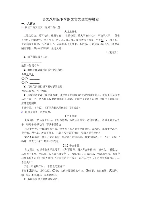语文八年级下学期文言文试卷带答案