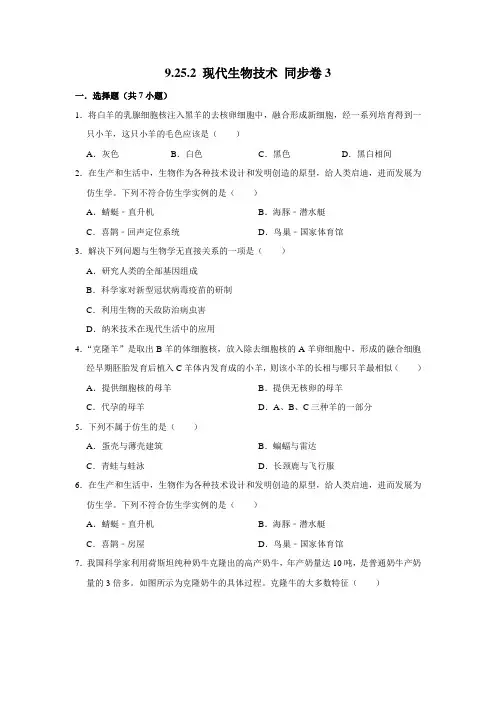 北师大版生物八年级下册 现代生物技术