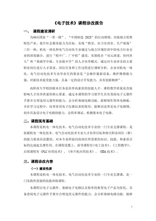 课程诊改报告--电子技术
