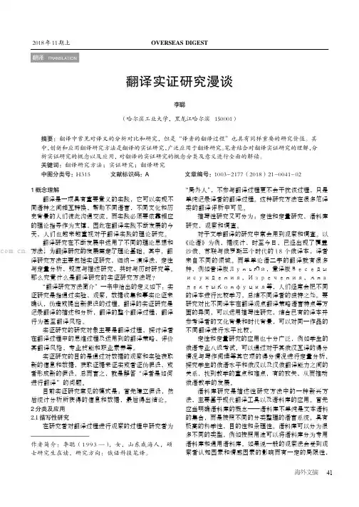 翻译实证研究漫谈