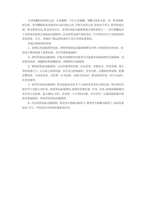 睾酮高导致怎么回事