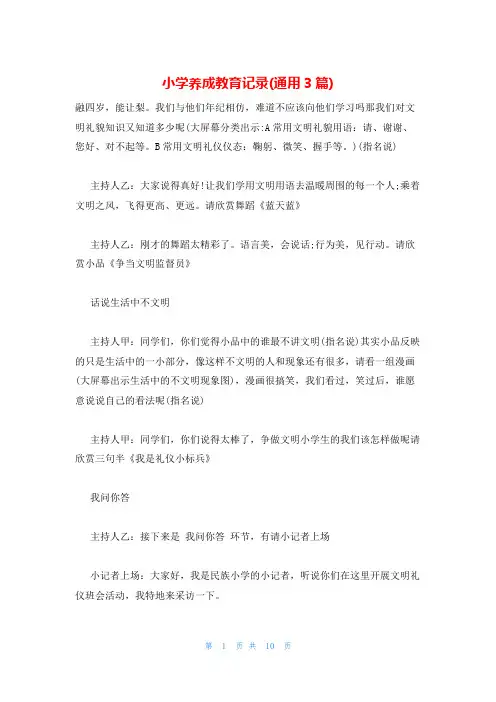 小学养成教育记录(通用3篇)