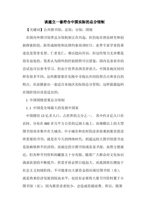 谈建立一套符合中国实际的总分馆制