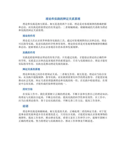 理论和实践的辩证关系原理是