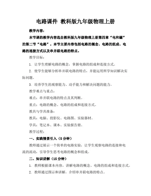 电路课件教科版九年级物理上册