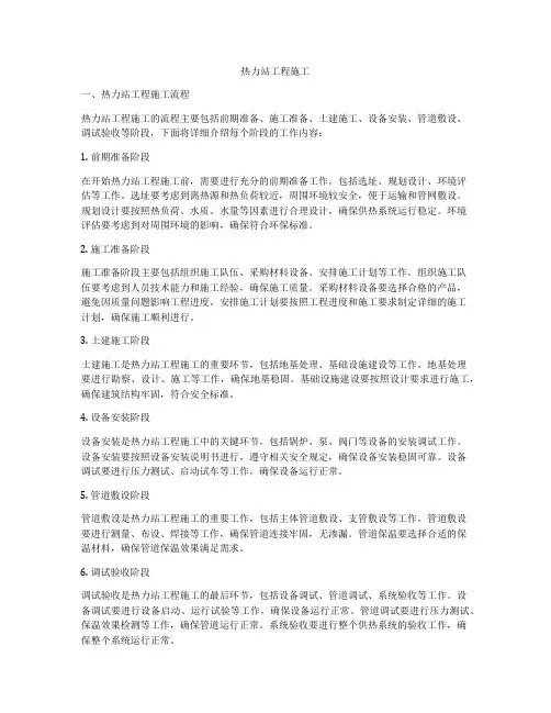 热力站工程施工