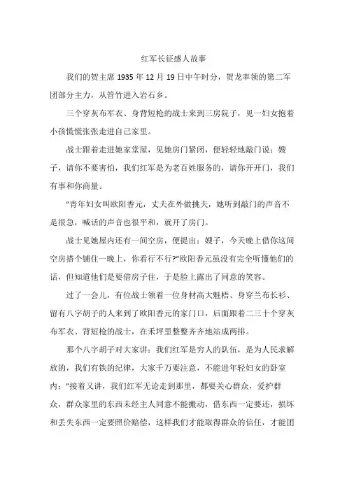 红军长征感人故事