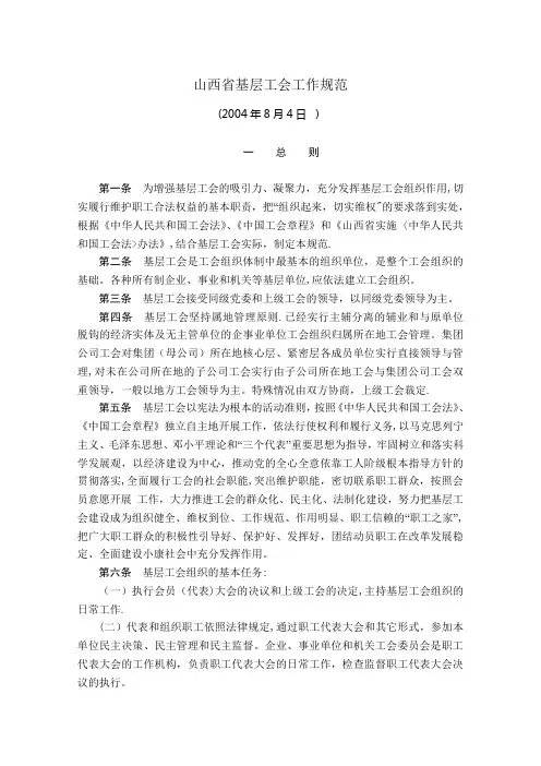 山西省基层工会工作规范
