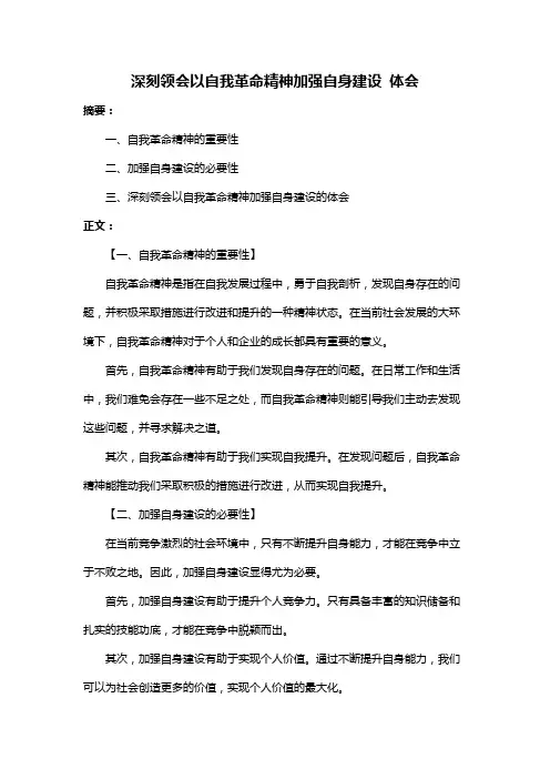 深刻领会以自我革命精神加强自身建设 体会