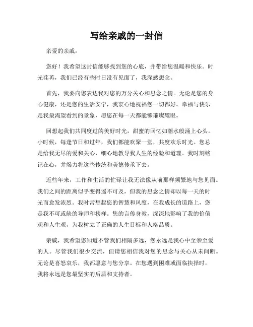 写给亲戚的一封信