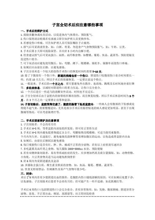子宫全切术后应注意哪些事项