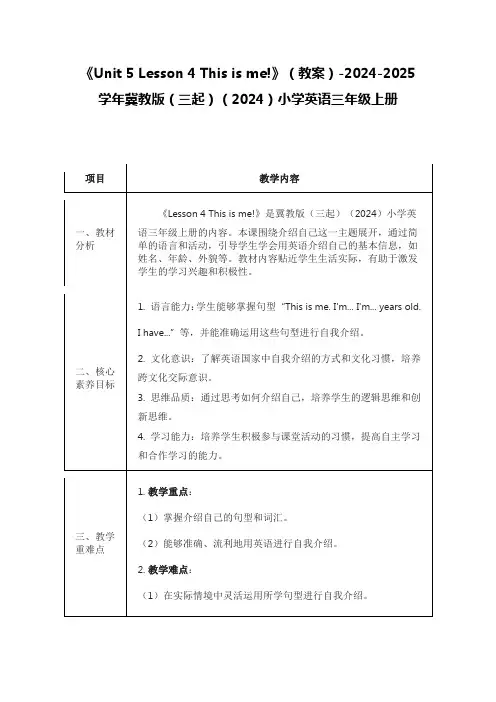 《Unit 5 Lesson 4 This is me!》(教案)冀教版(三起)(2024)英语三上