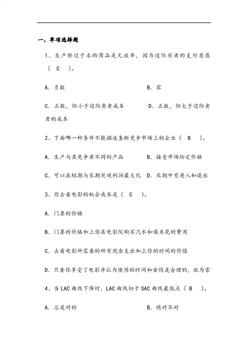 微观经济学(高起专)-学习指南