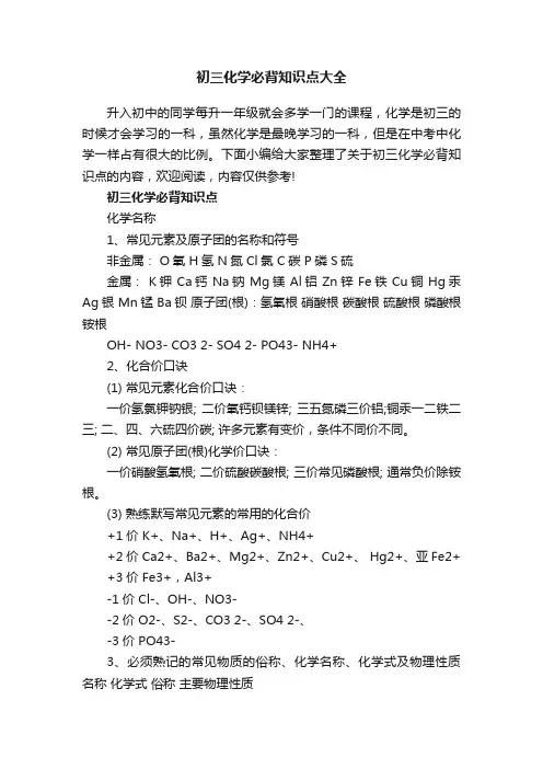 初三化学必背知识点大全