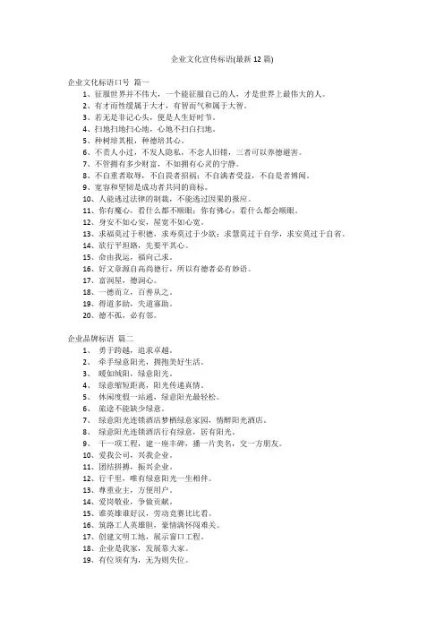 企业文化宣传标语(最新12篇)