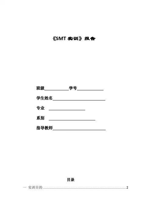 SMT贴片机实习报告1