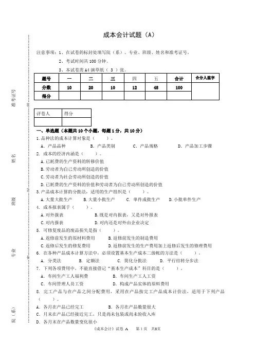 成本会计 A