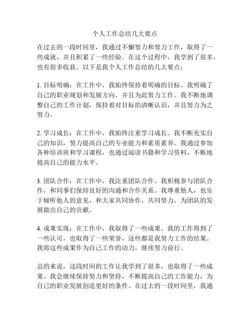 个人工作总结几大要点
